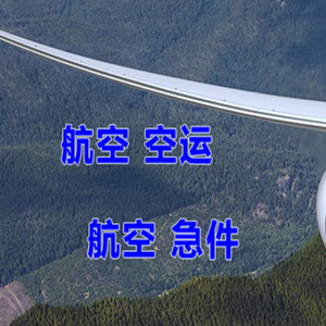 揭阳潮汕航空托运快递-选东方航空和上海航空
