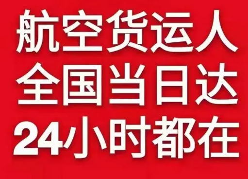 揭阳潮汕航空托运货物、航空货运:物流行业各岗位招聘