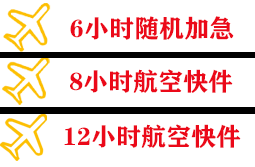 揭阳潮汕航空托运快递公司,专业空运当天件